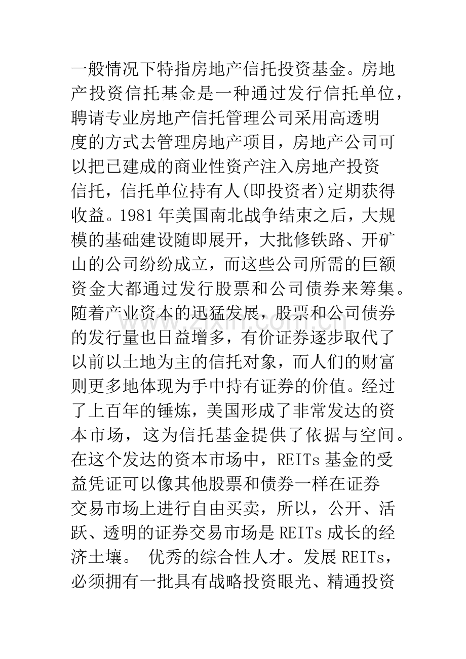 中国引入REITs之可行性分析.docx_第2页