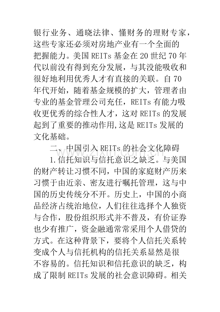 中国引入REITs之可行性分析.docx_第3页