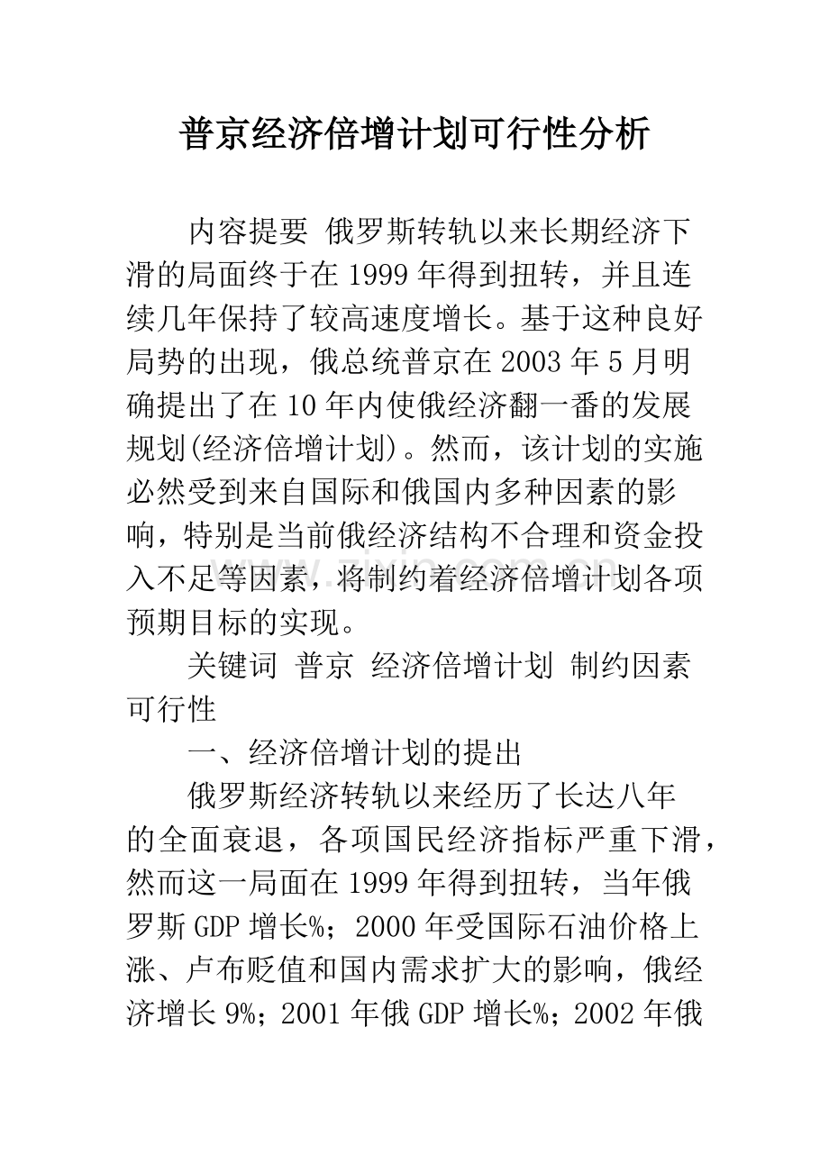 普京经济倍增计划可行性分析.docx_第1页