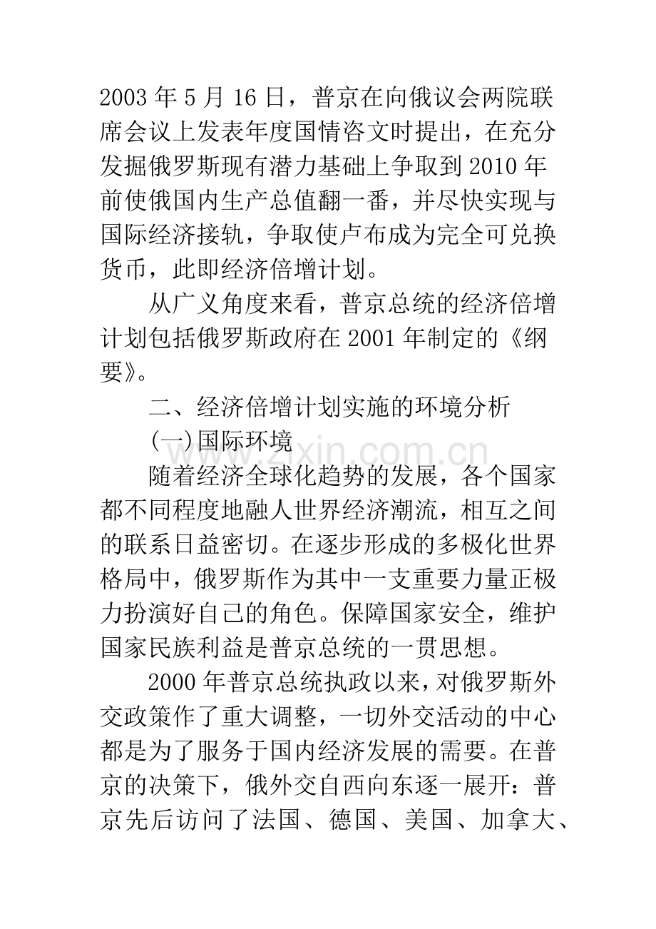 普京经济倍增计划可行性分析.docx_第3页