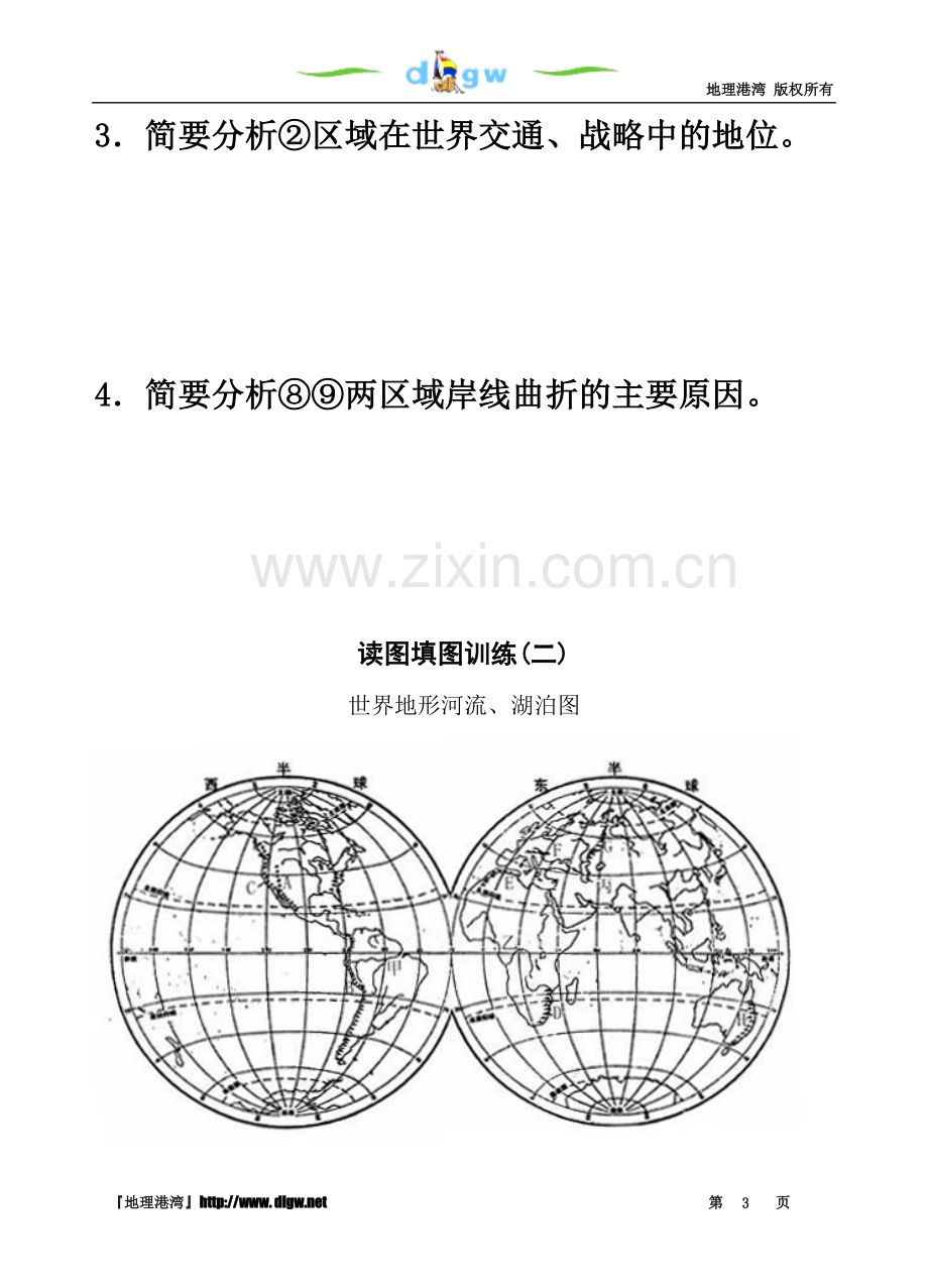 世界空白填图全集.doc_第3页