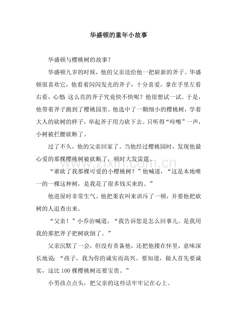 华盛顿的童年小故事.docx_第1页