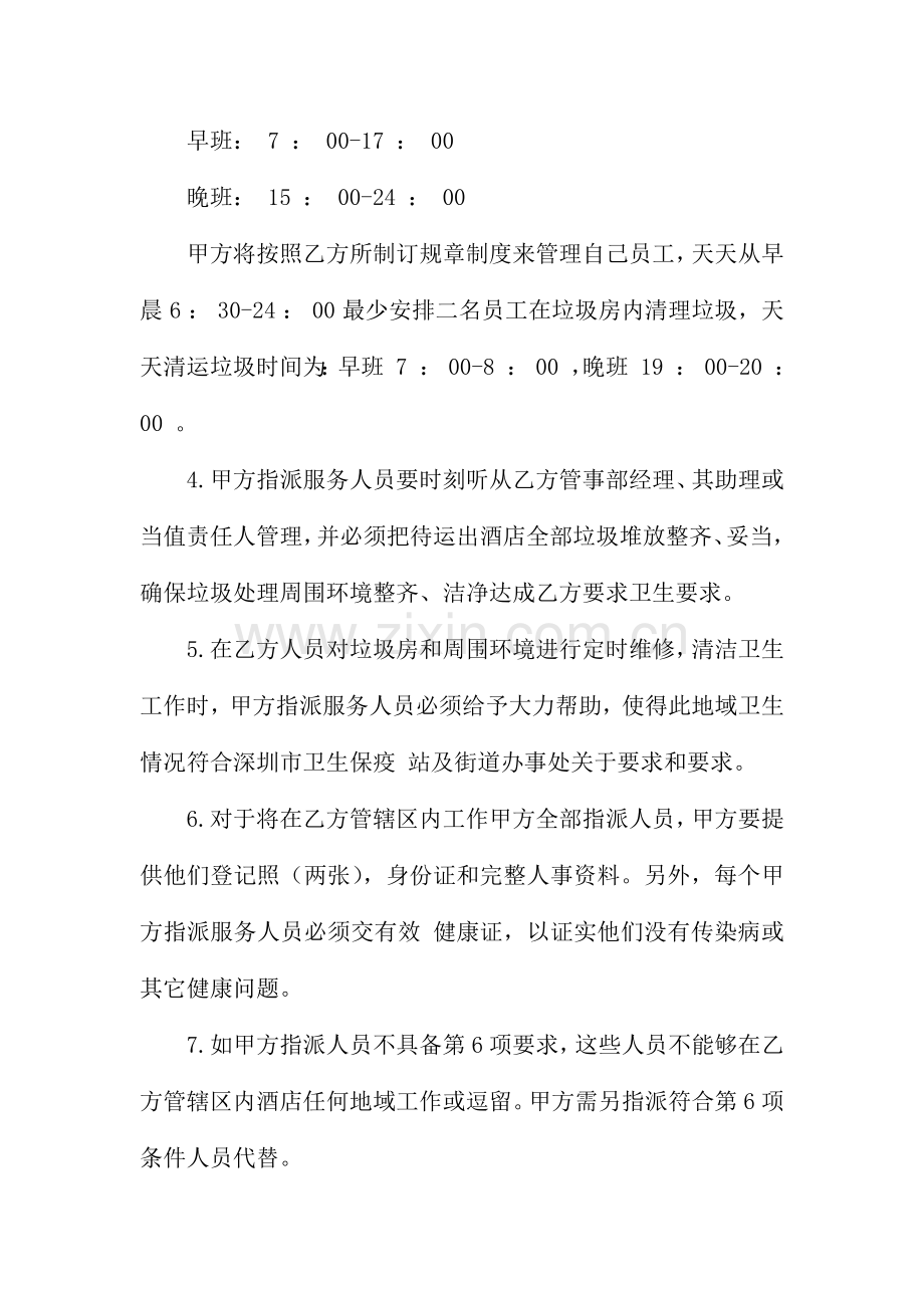 垃圾清运服务协议书范本.docx_第2页