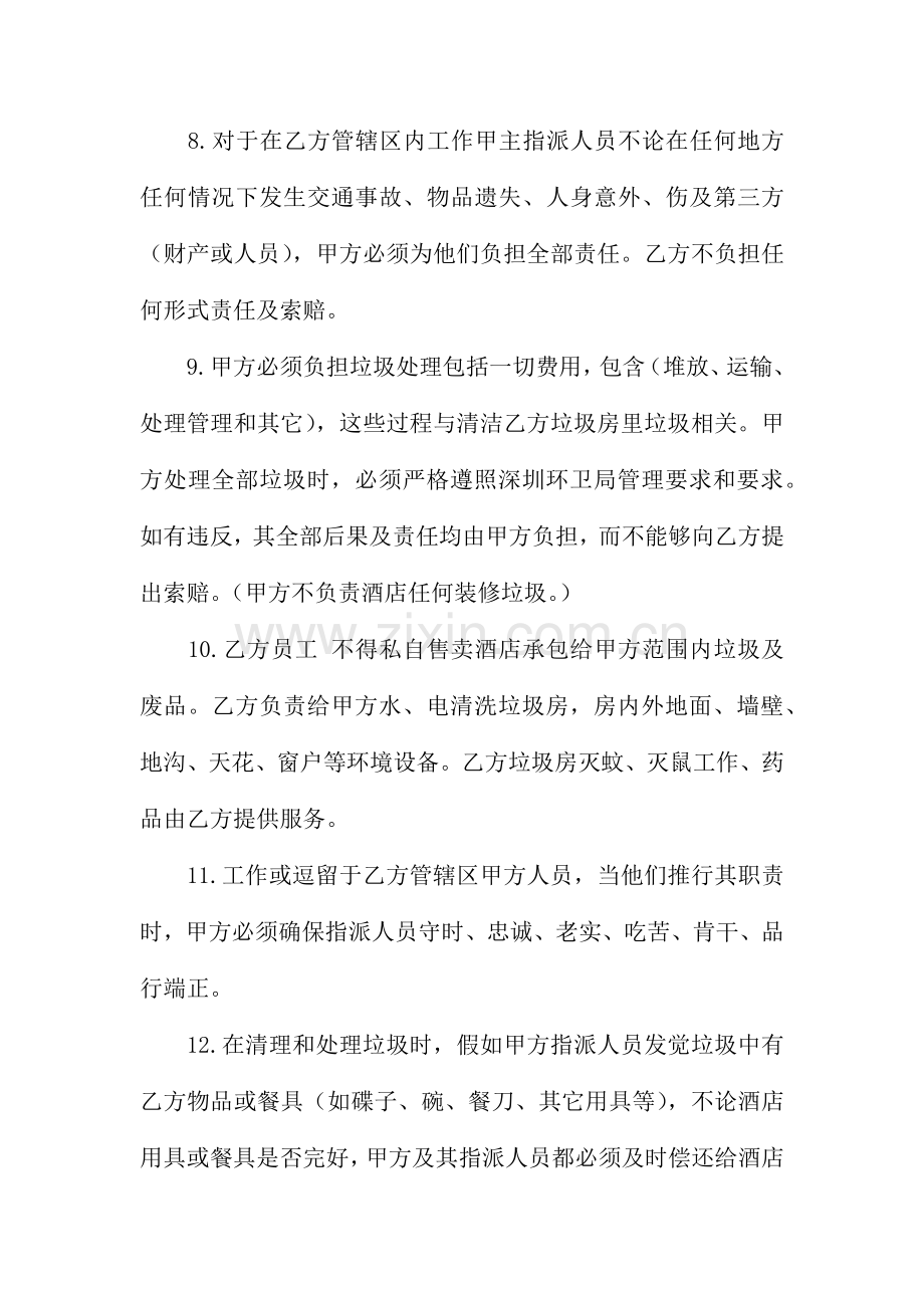 垃圾清运服务协议书范本.docx_第3页