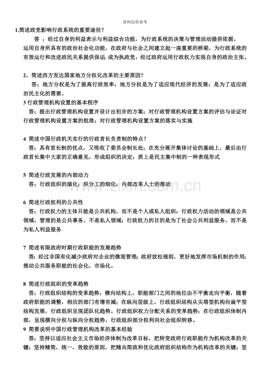 行政管理学自学考试的常用简答题归总.doc_第2页