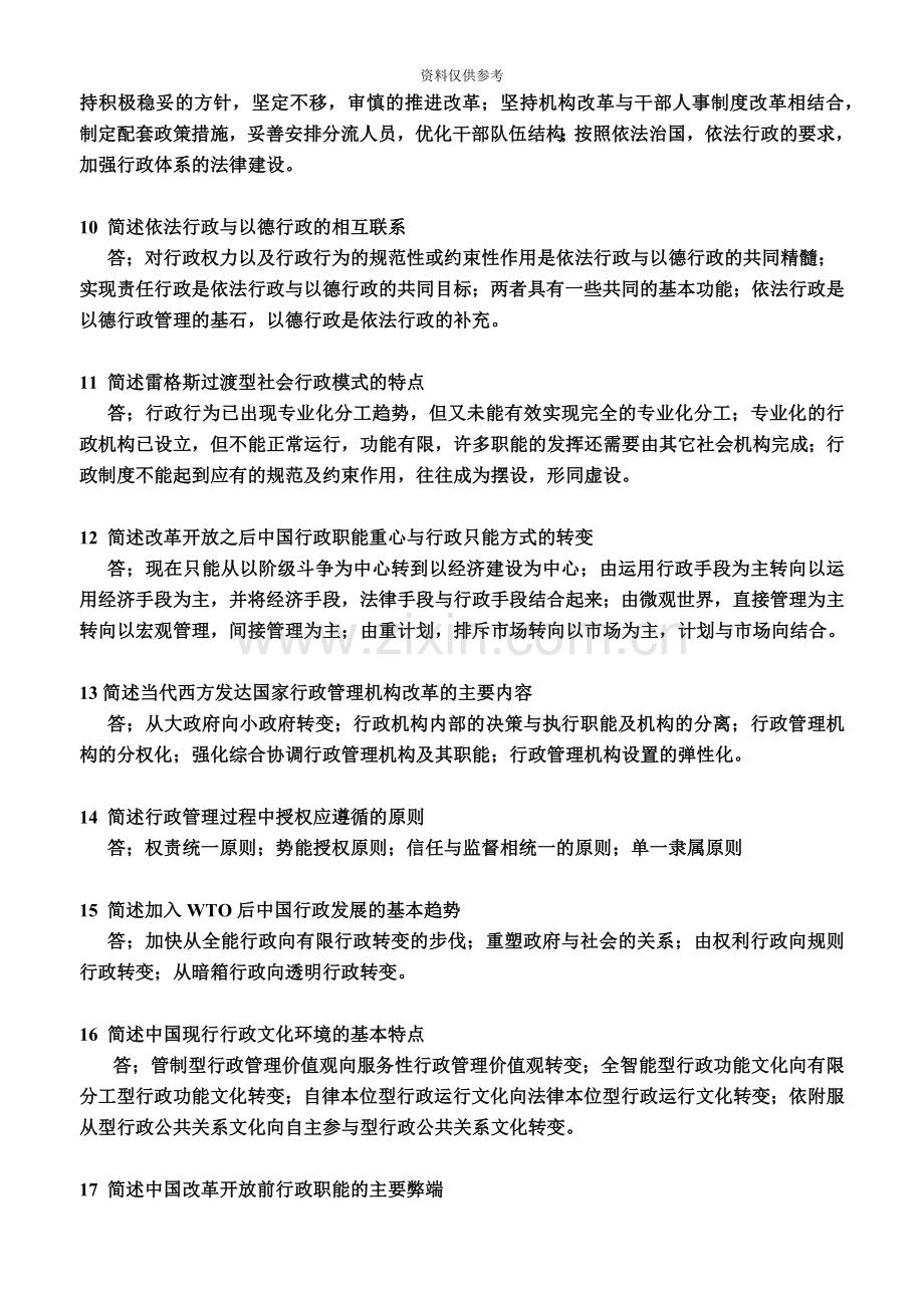 行政管理学自学考试的常用简答题归总.doc_第3页