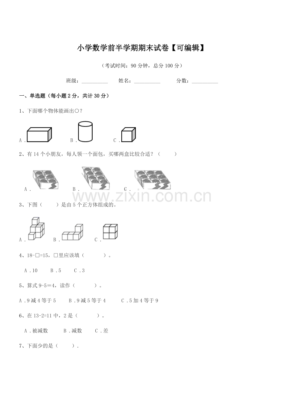 2021-2022年上半学年(一年级)小学数学前半学期期末试卷.docx_第1页