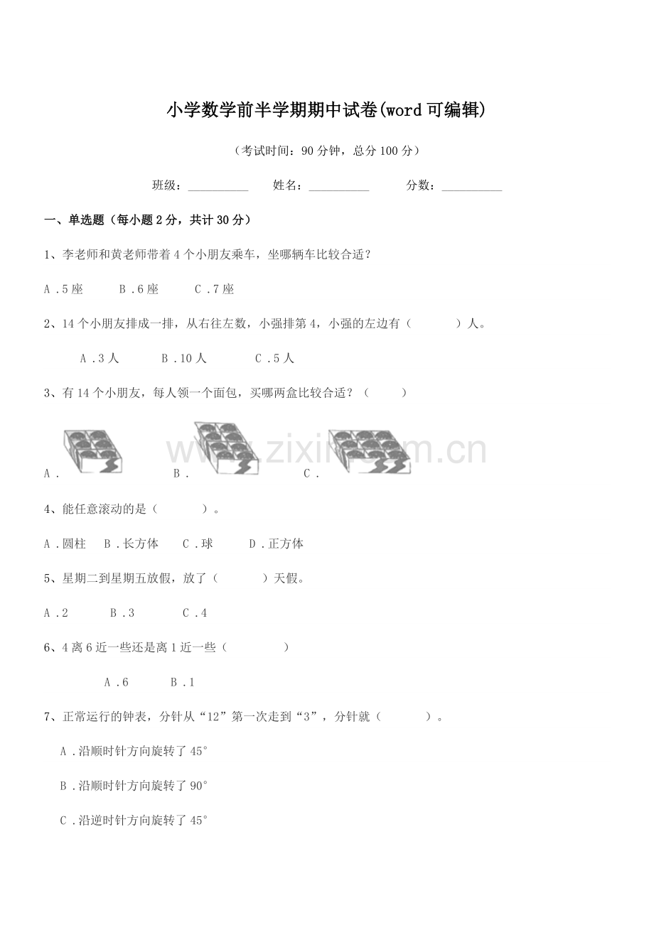 2020年上半学期(一年级)小学数学前半学期期中试卷.docx_第1页