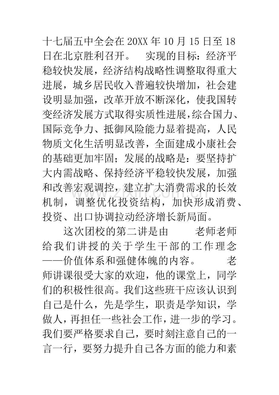 团校学习心得.docx_第2页