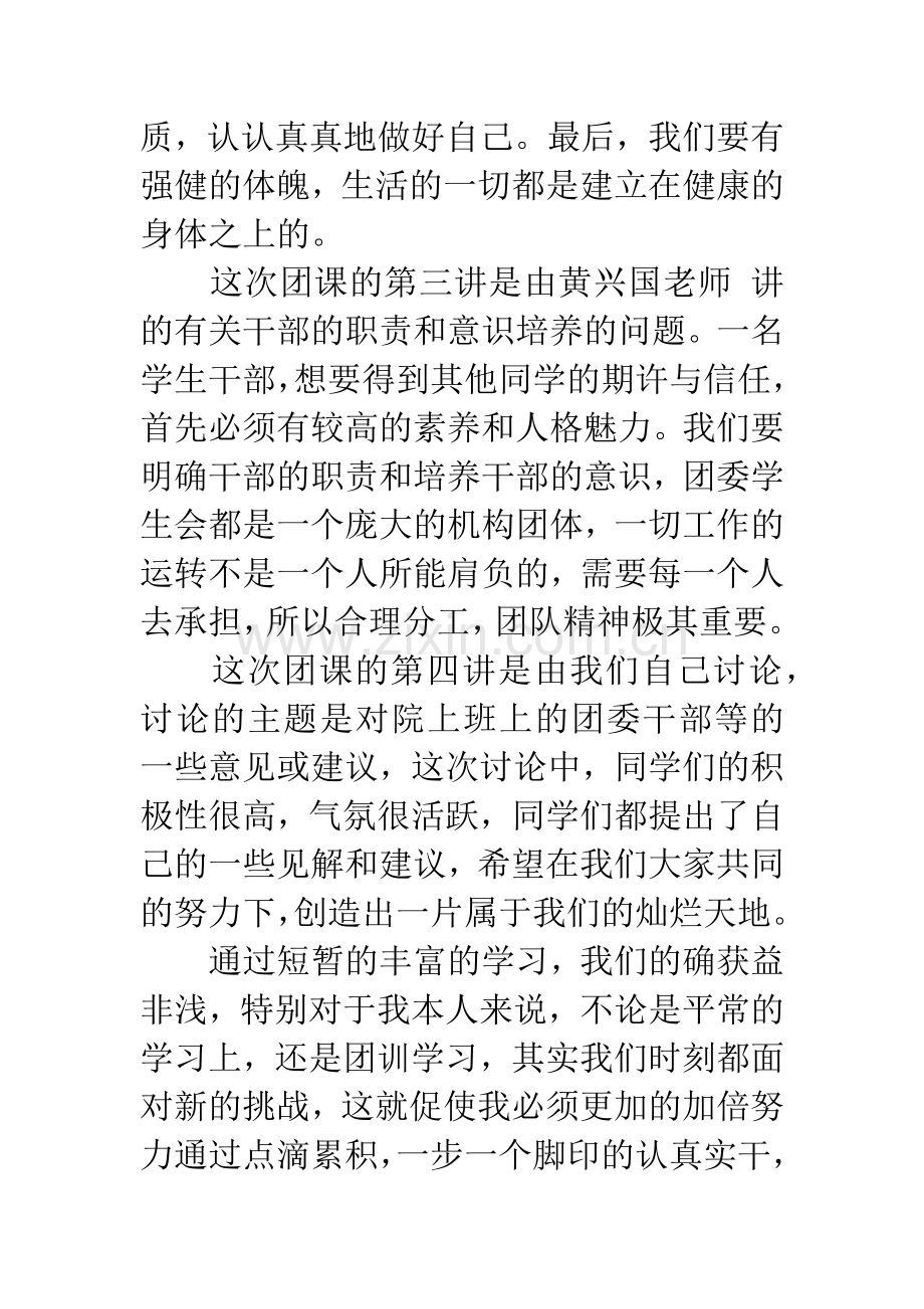 团校学习心得.docx_第3页