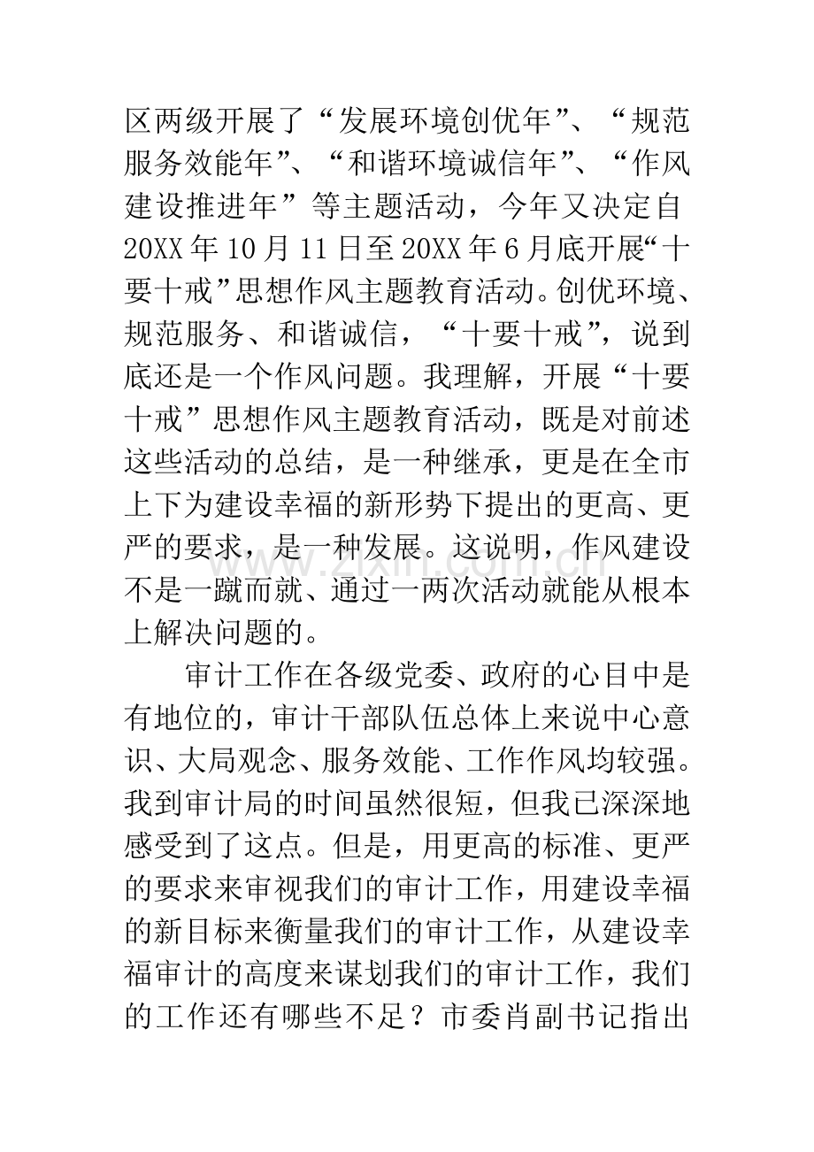 审计局长在十要十戒推进会发言.docx_第2页