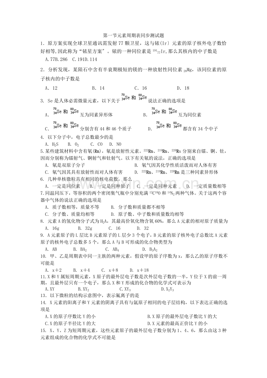 《元素周期表》同步练习1(人教版必修2).docx_第1页