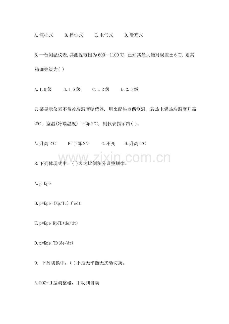 2023年自动化仪表技师考试题库原料.doc_第3页