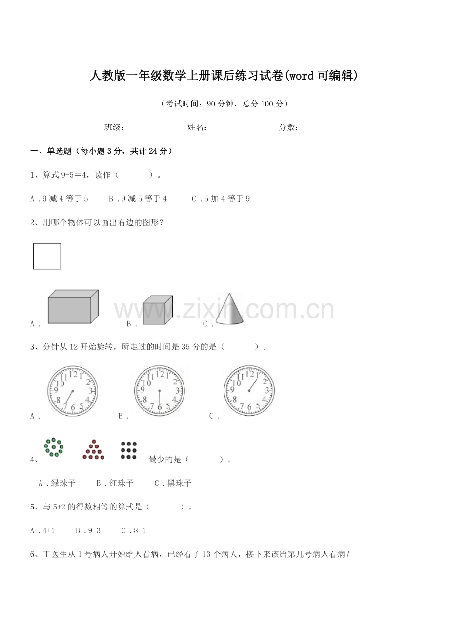 2022-2022年榆树市第三小学校人教版一年级数学上册课后练习试卷.docx_第1页