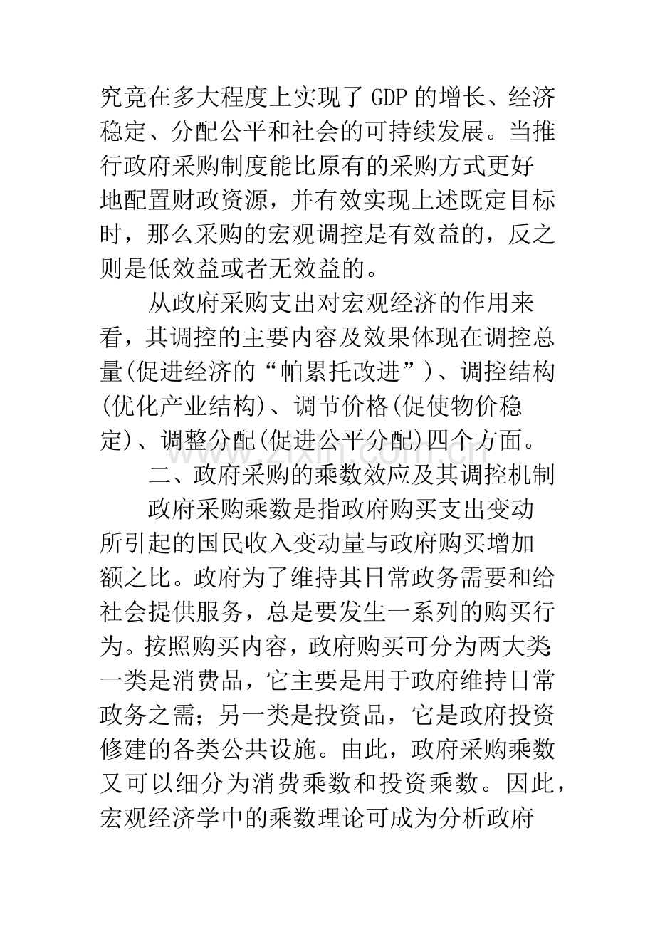 政府采购宏观调控效益研究.docx_第2页