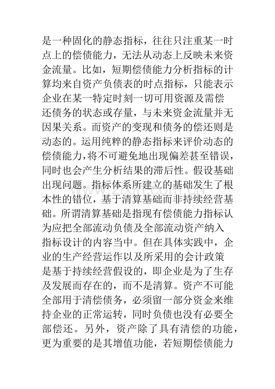 提高企业短期偿债能力分析的精准性.docx_第3页