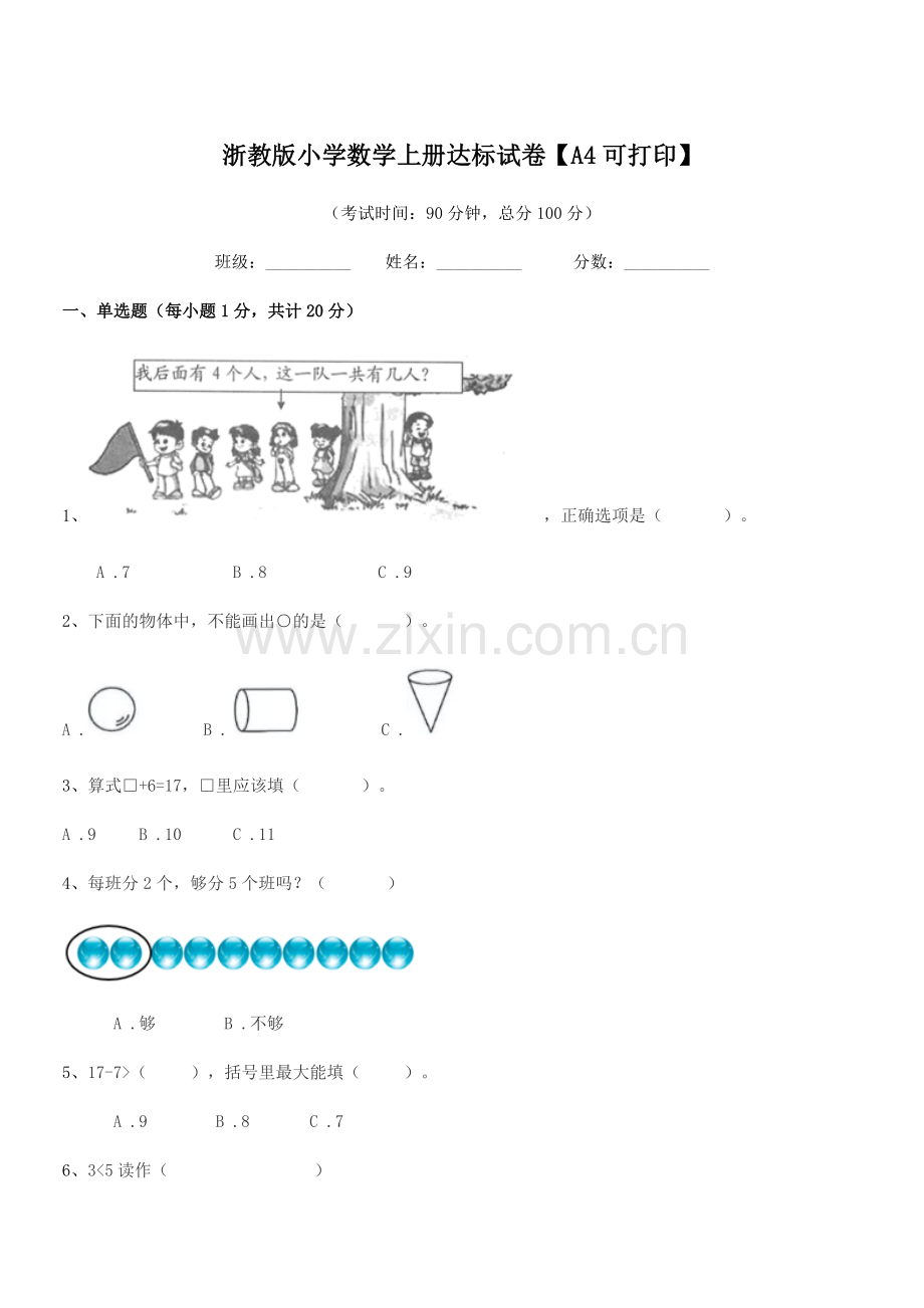 2022年度一年级浙教版小学数学上册达标试卷.docx_第1页