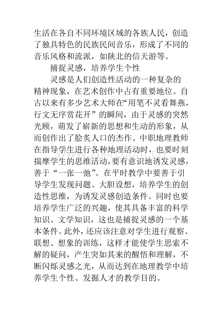 中职地理教学之我见.docx_第3页