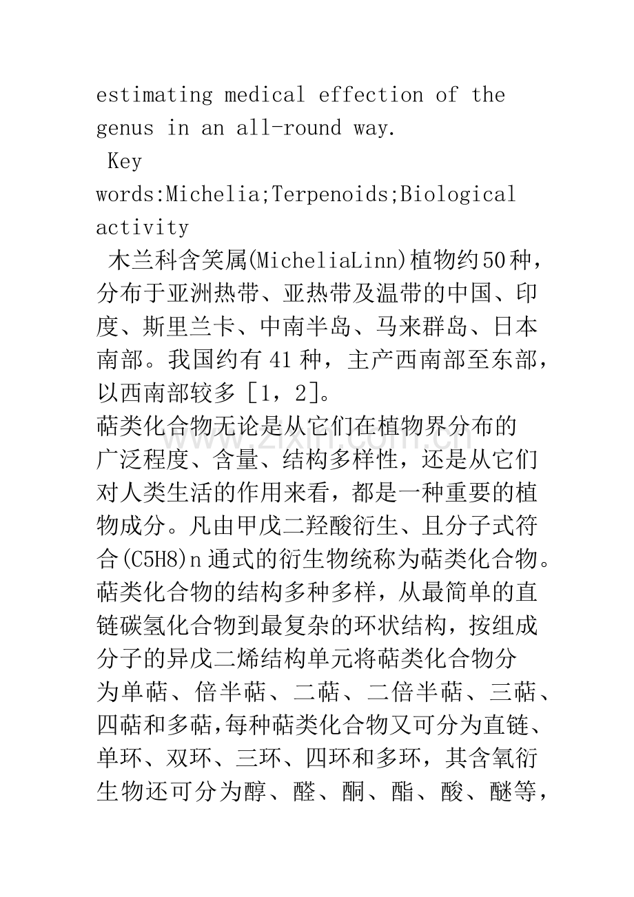 木兰科含笑属萜类成分及其生物活性研究进展.docx_第2页