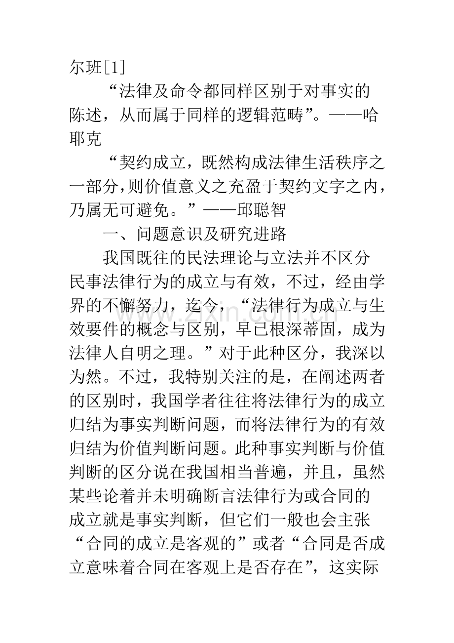 事实判断抑或价值判断.docx_第2页