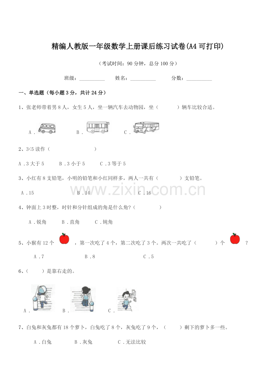 2022-2022年度榆树市第三小学校精编人教版一年级数学上册课后练习试卷.docx_第1页