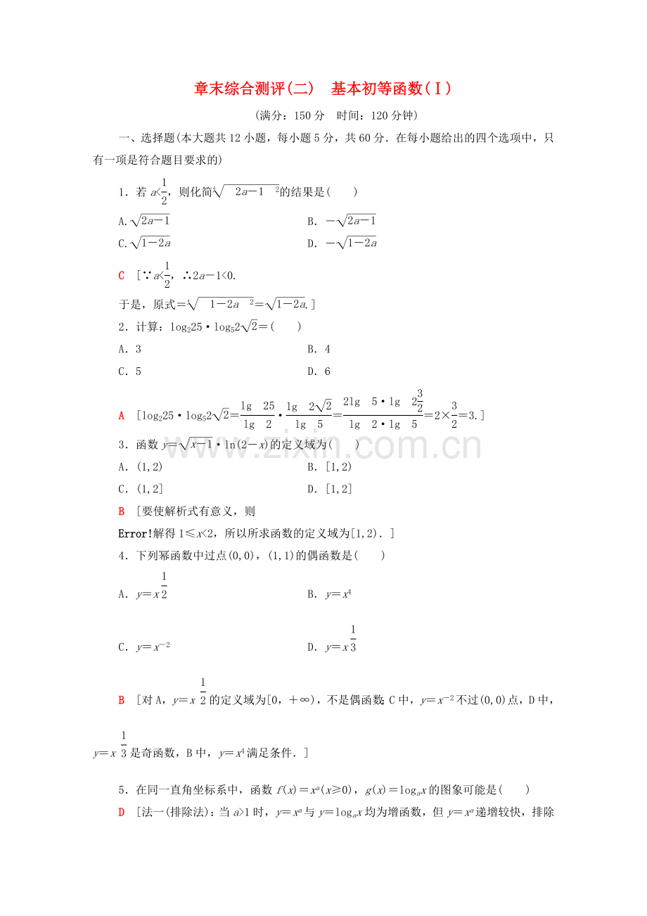 2022-2022学年高中数学章末综合测评2基本初等函数Ⅰ新人教A版必修1.doc_第1页