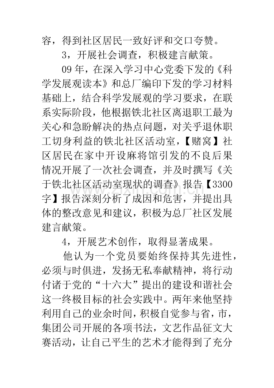 优秀共产党员事迹材料.docx_第3页