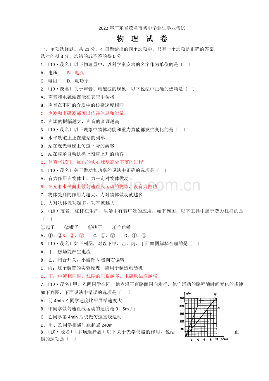 2022年茂名中考物理试题及答案.docx_第1页