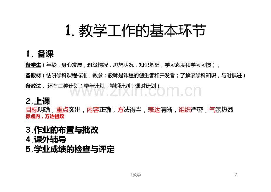 教育知识与能力--教师资格证考前必背.pdf_第2页