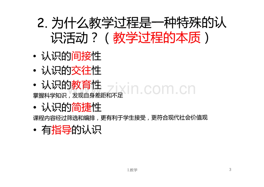 教育知识与能力--教师资格证考前必背.pdf_第3页