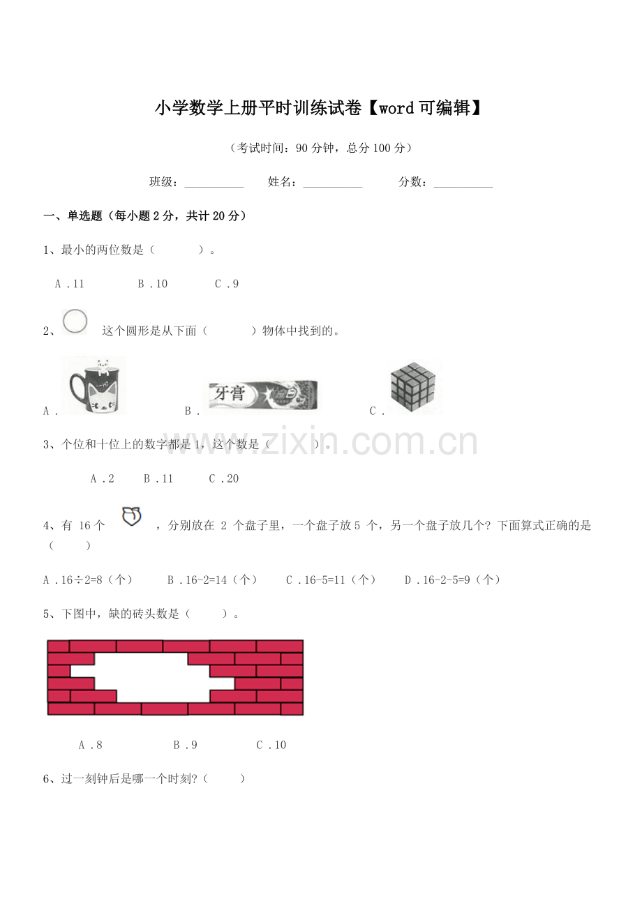 2022-2022学年一年级小学数学上册平时训练试卷.docx_第1页