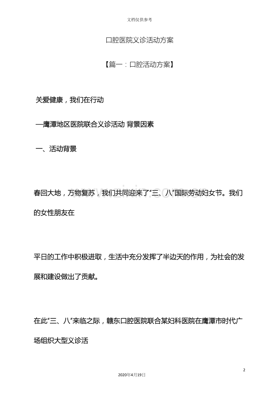 口腔医院义诊活动方案.docx_第2页