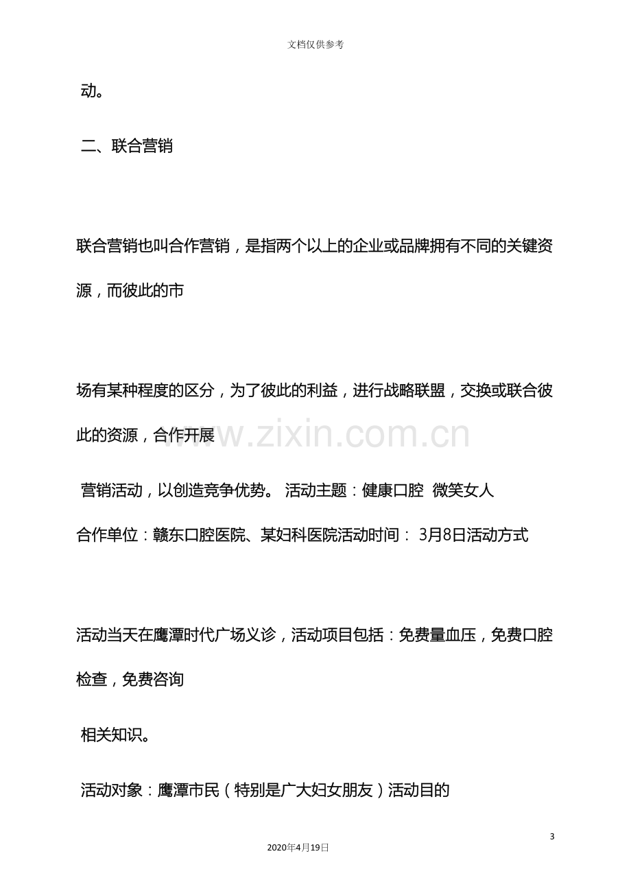 口腔医院义诊活动方案.docx_第3页