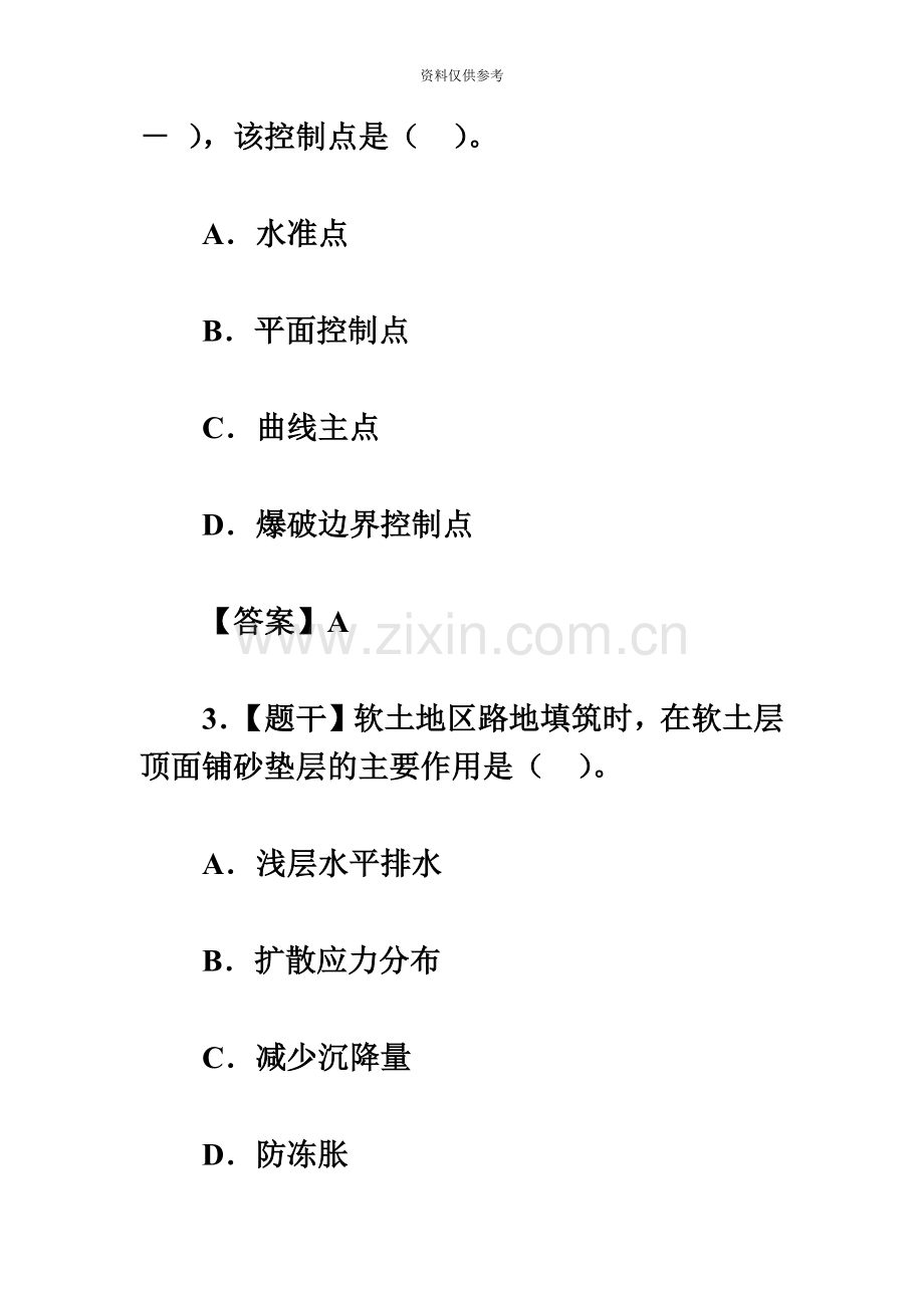 二级建造师考试试题公路工程管理与实务真题模拟答案.doc_第3页