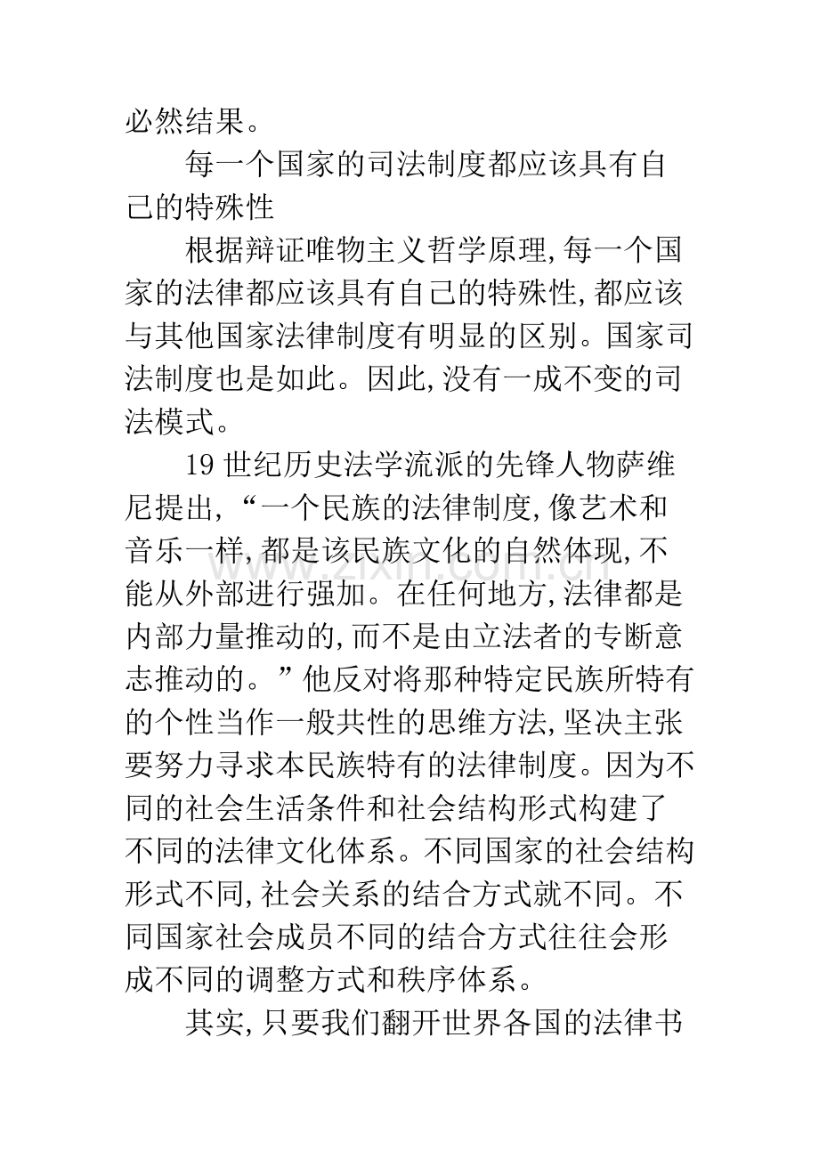 人民司法制度的国情、特色和生命力.docx_第2页