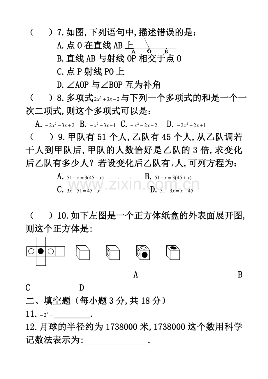 七年级人教版上学期数学期末试题及答案10.doc_第3页