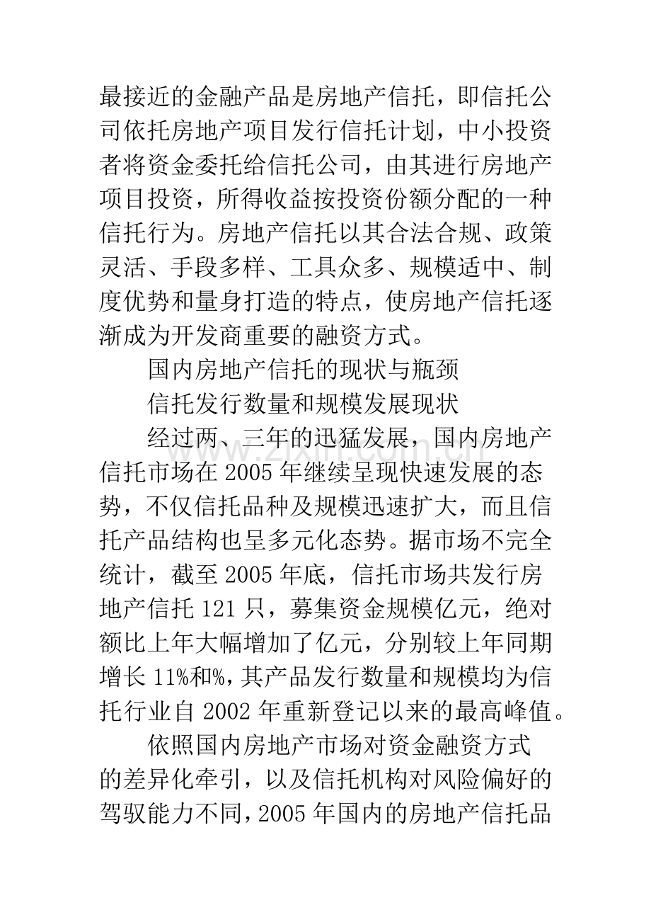 我国房地产信托向REITs发展的研究.docx_第2页