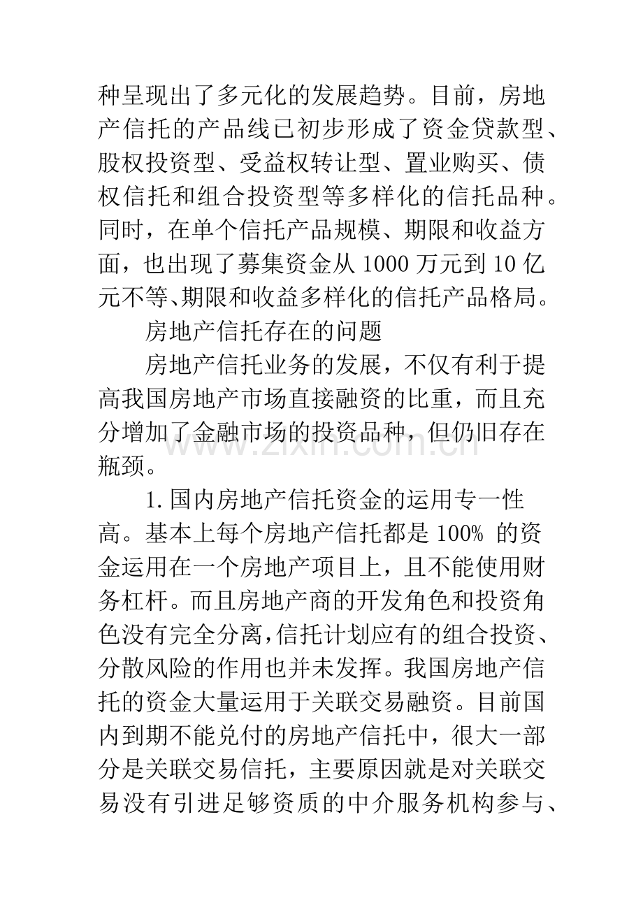 我国房地产信托向REITs发展的研究.docx_第3页