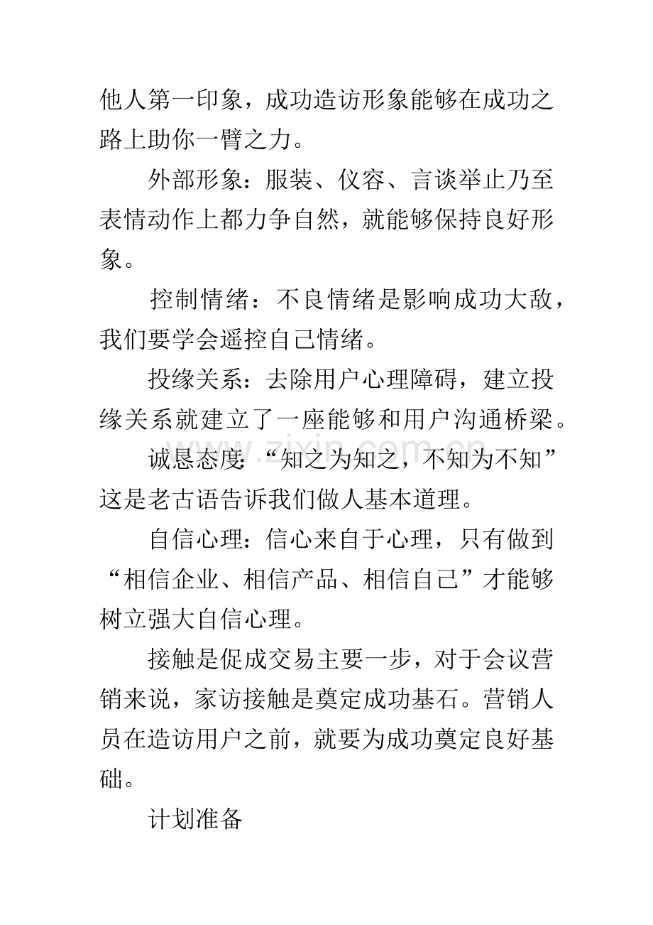 陌生拜访商务礼仪.docx_第2页