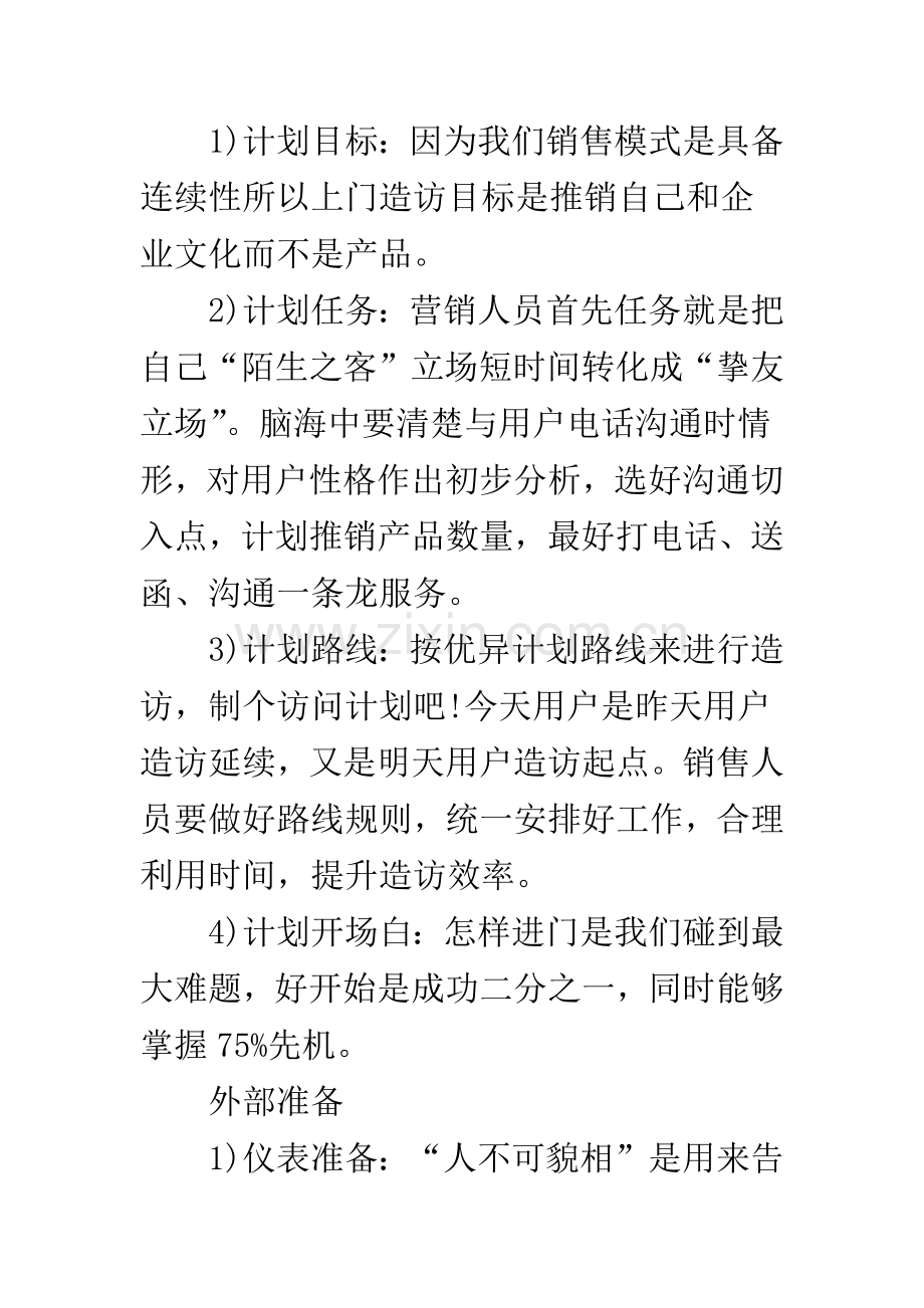 陌生拜访商务礼仪.docx_第3页