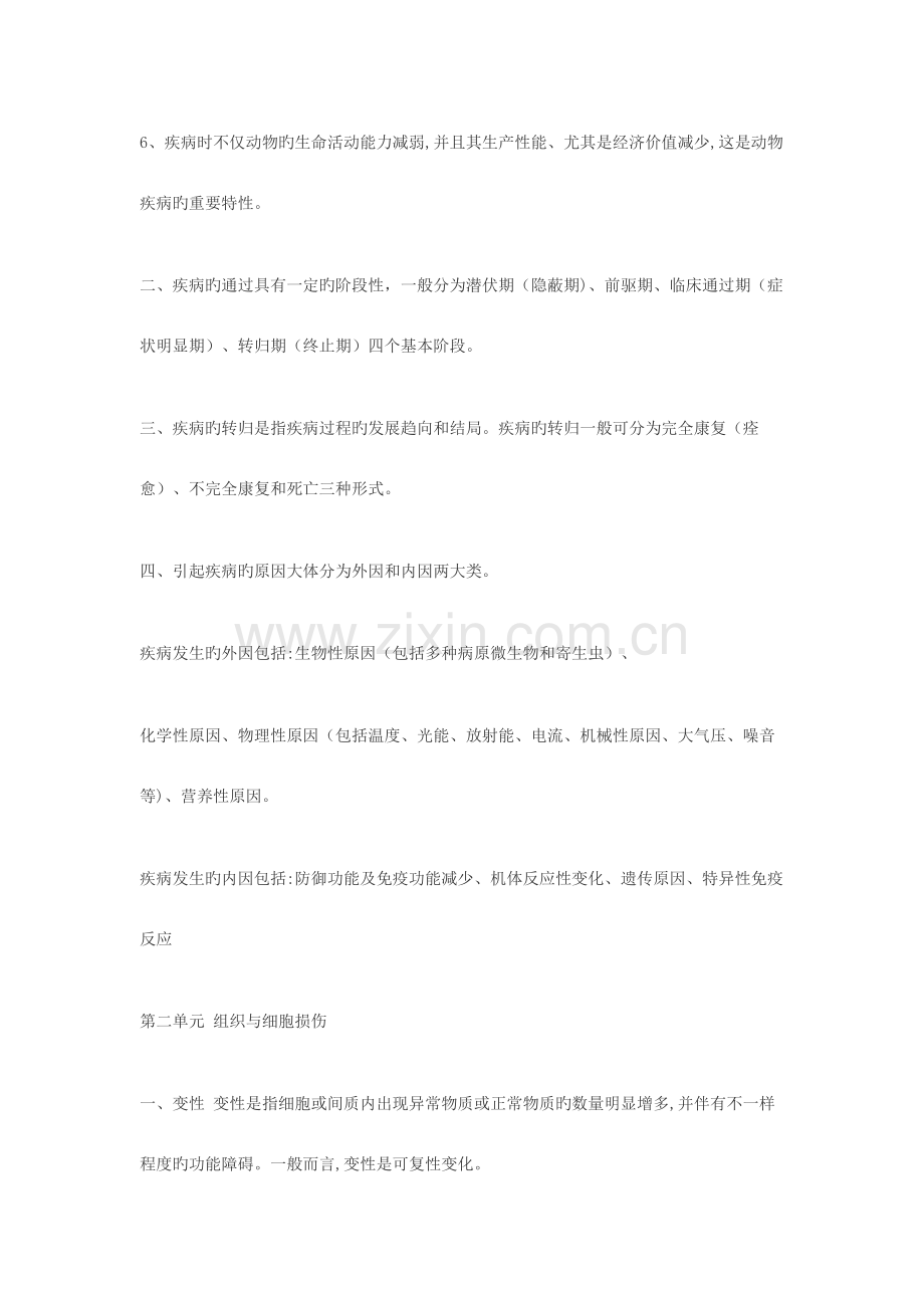 2023年执业兽医师资格考试复习资料动物病理学.doc_第2页