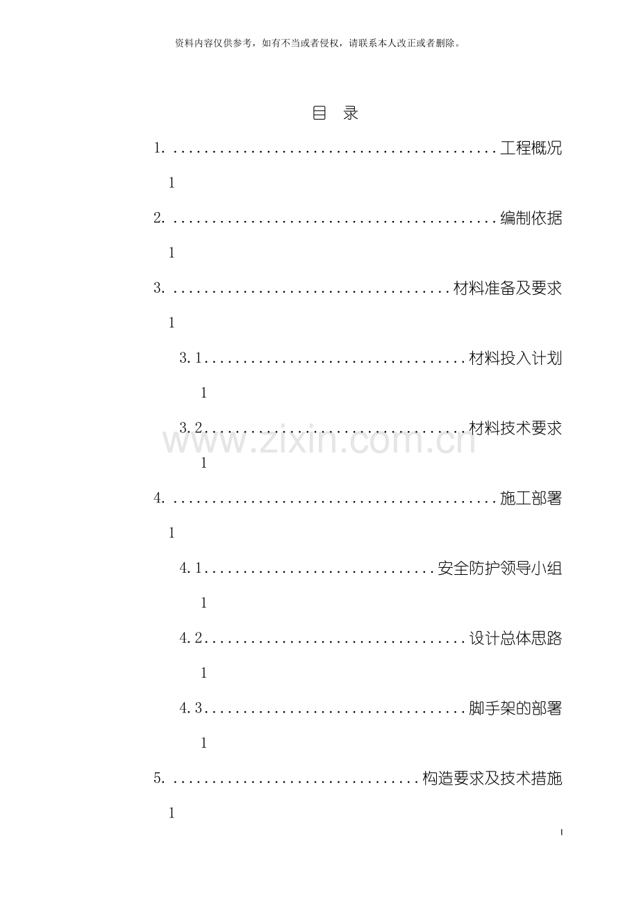 落地式双排钢管脚手架施工专项方案模板.docx_第3页