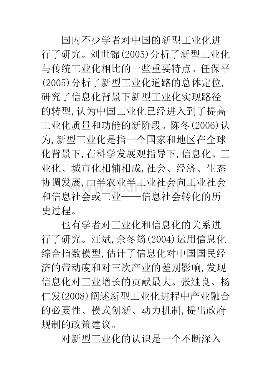 新型工业化道路经济学分析.docx_第2页