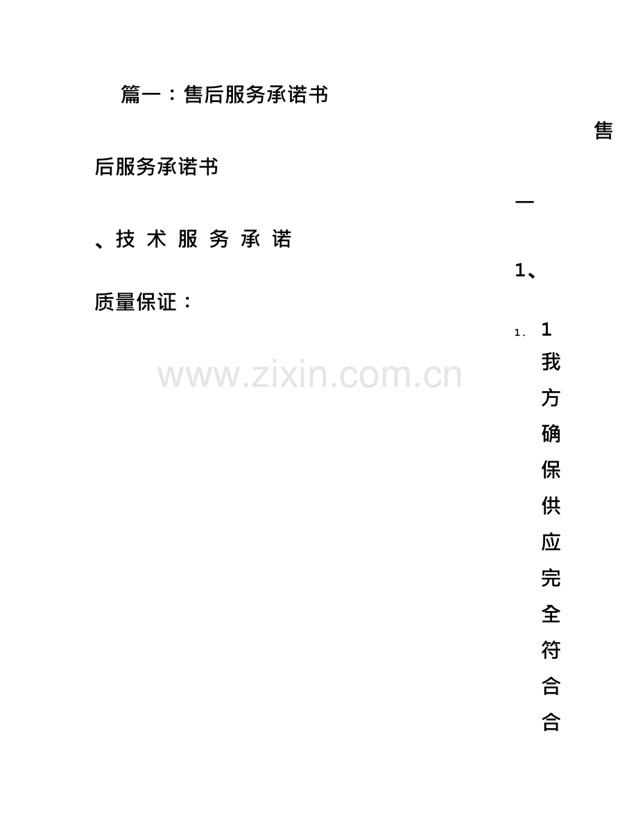 供货售后服务承诺书.doc_第2页