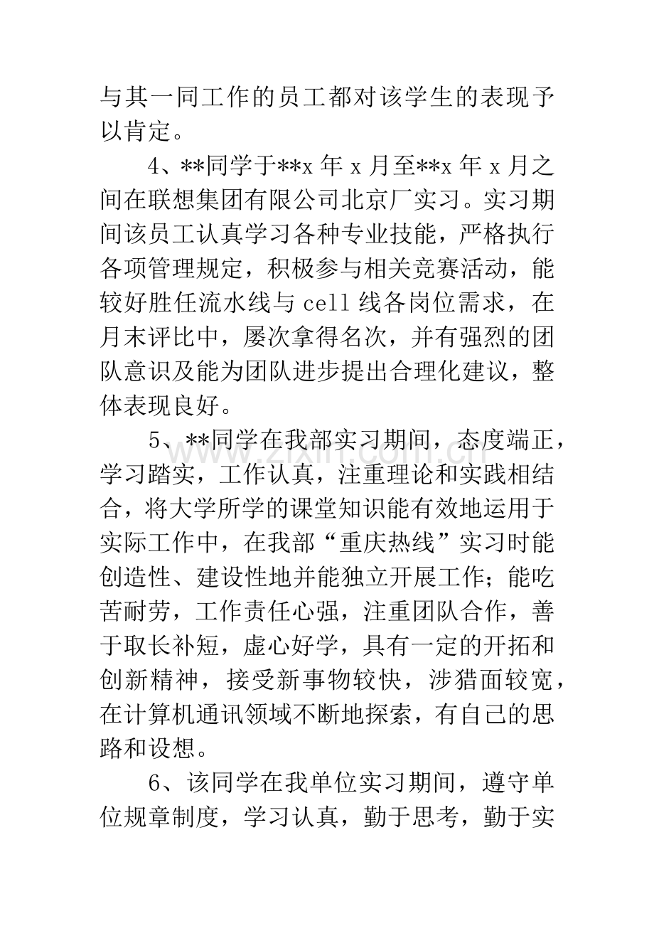 实习鉴定表单位意见.docx_第2页