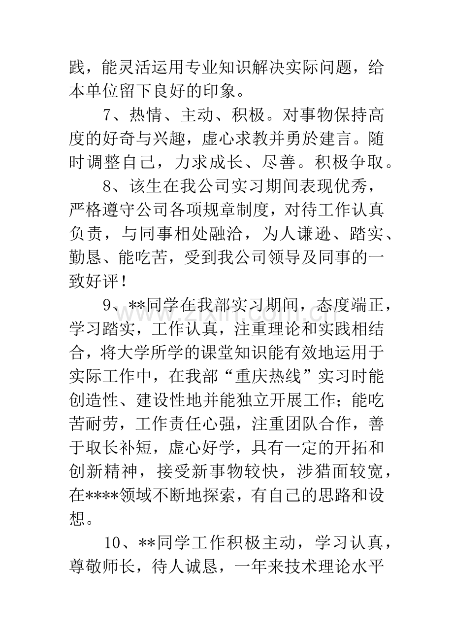 实习鉴定表单位意见.docx_第3页