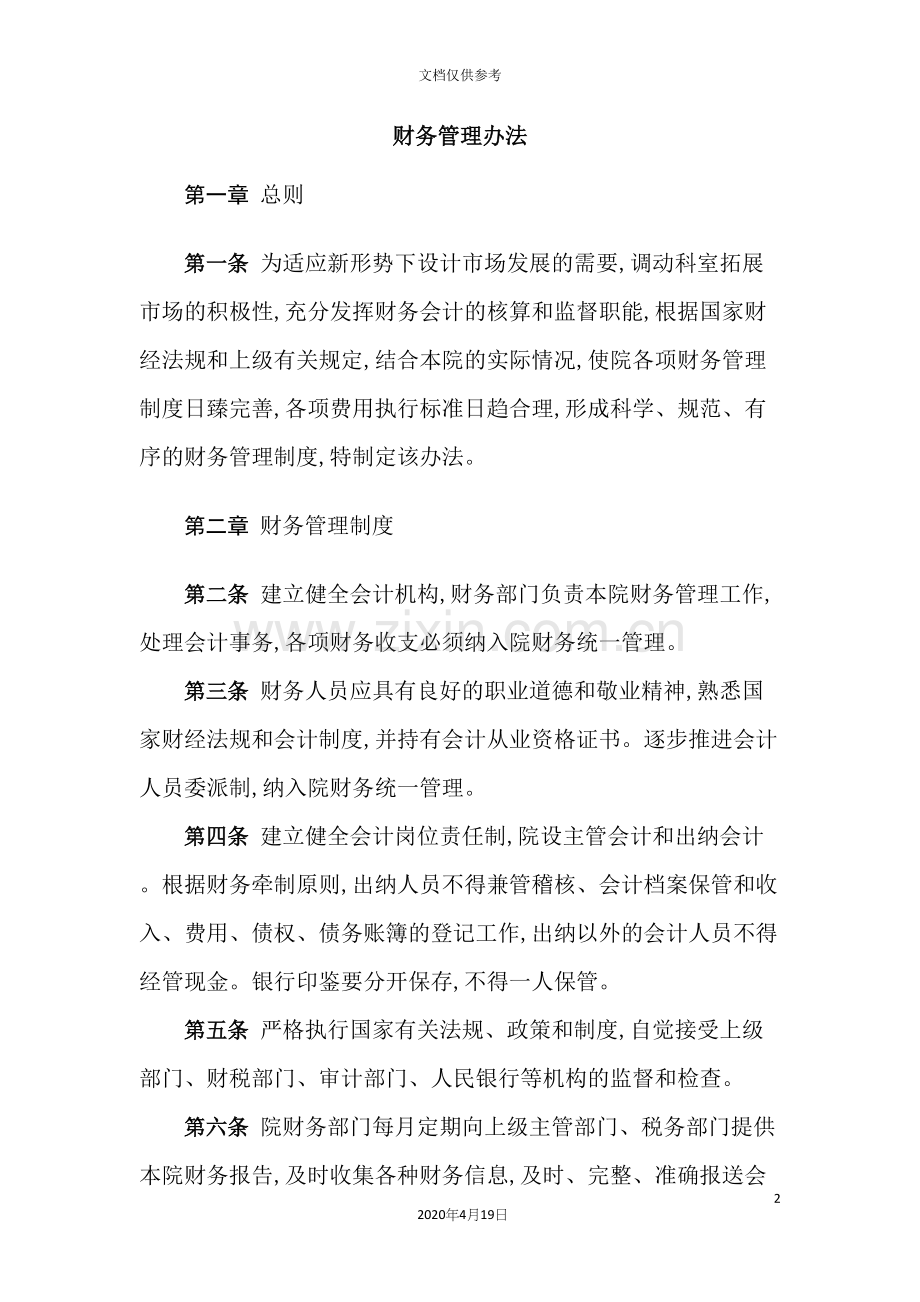 工程设计公司管理制度范本.docx_第2页