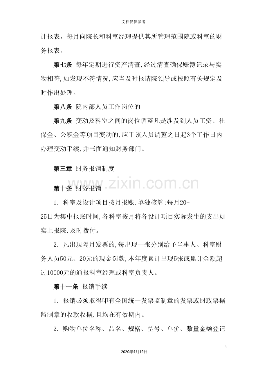 工程设计公司管理制度范本.docx_第3页