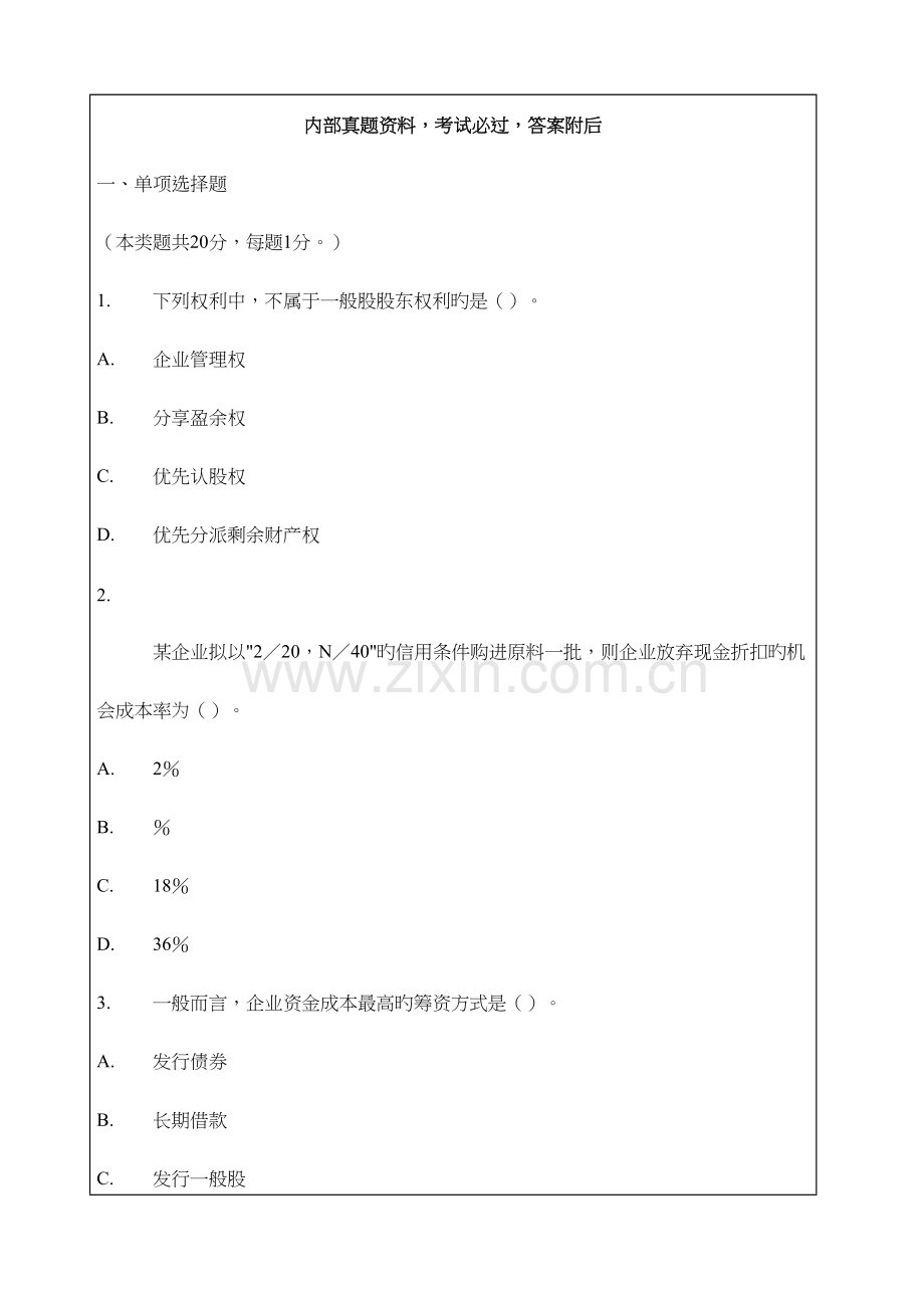 2023年中级会计职称考试财务管理考试试题及答案.docx_第2页