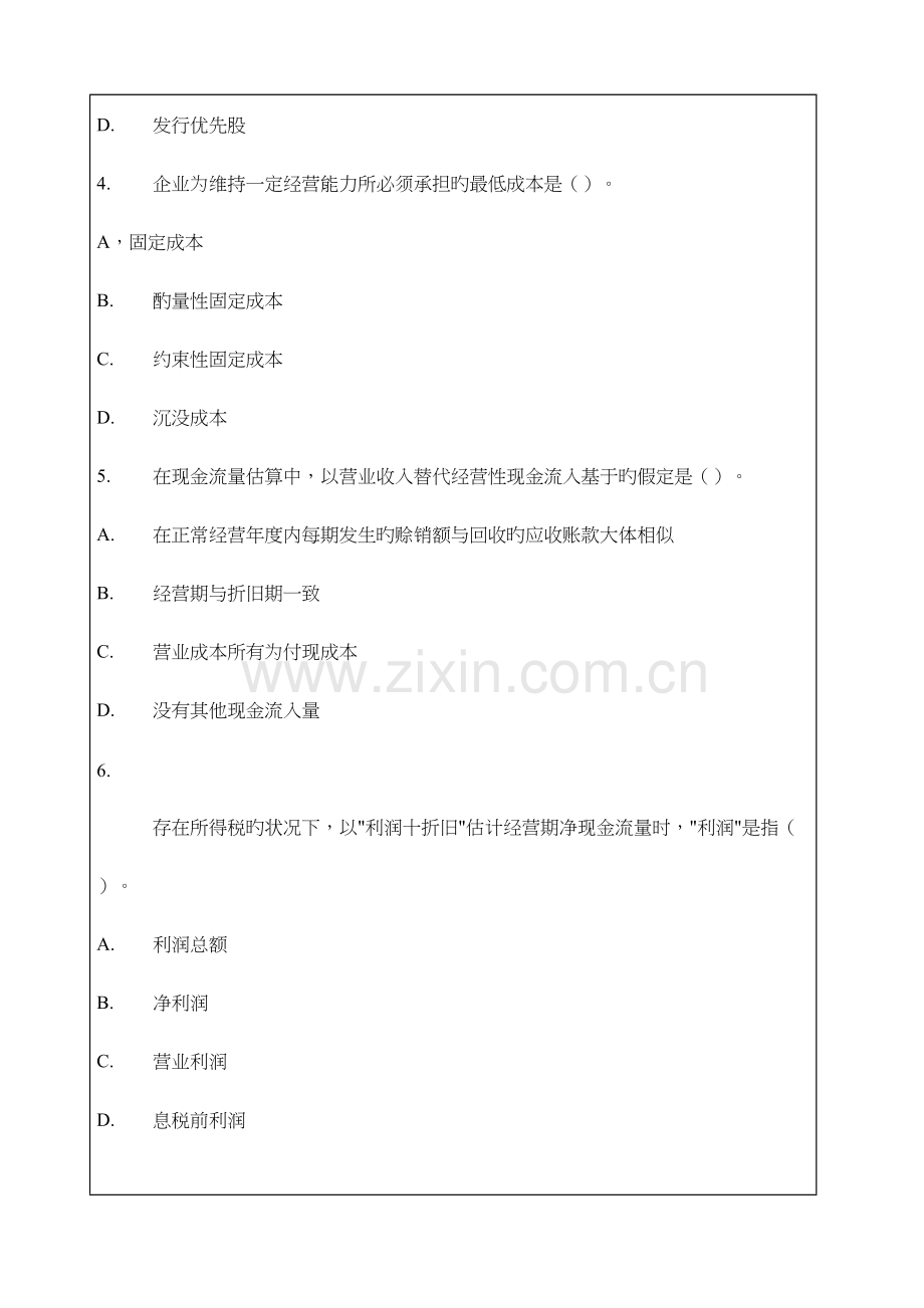 2023年中级会计职称考试财务管理考试试题及答案.docx_第3页